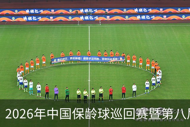 2026年中国保龄球巡回赛暨第八届中国·合肥保龄球大赛开赛